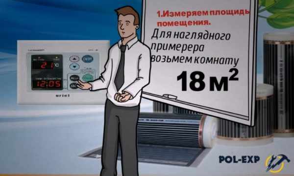 Вначале измеряется площадь помещения