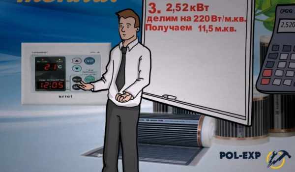 Расчет необходимого количества ИК пленки
