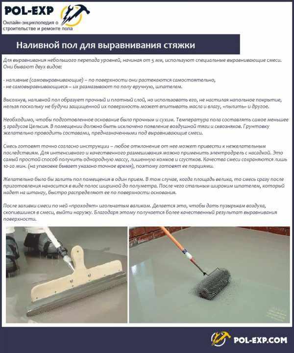 Наливной пол для выравнивания стяжки
