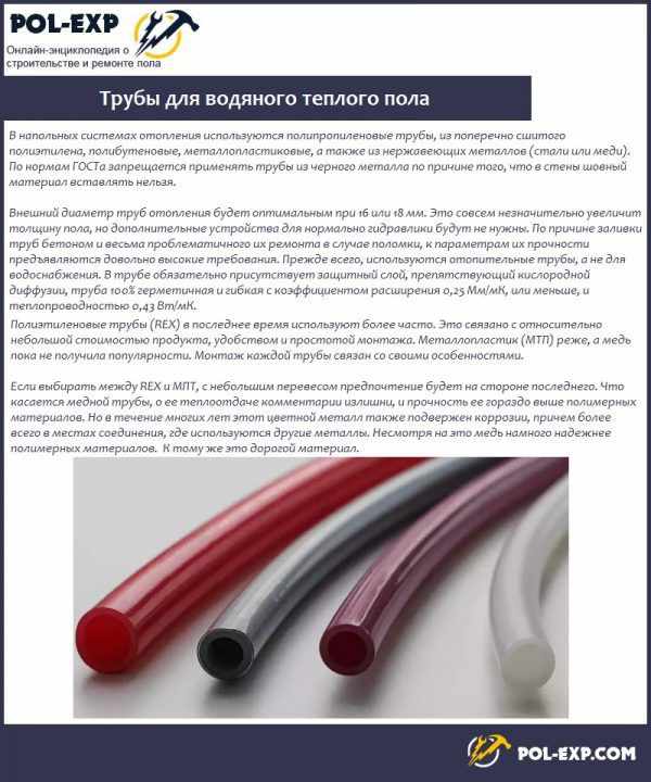 Трубы для водяного теплого пола