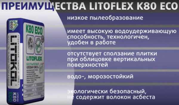 Основные преимущества клея Litoflex K80