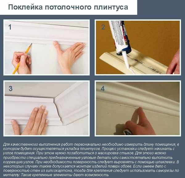 Поклейка потолочного плинтуса