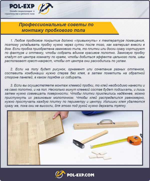 Профессиональные советы по монтажу пробкового пола