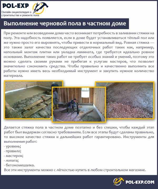 Выполнение черновой пола в частном доме