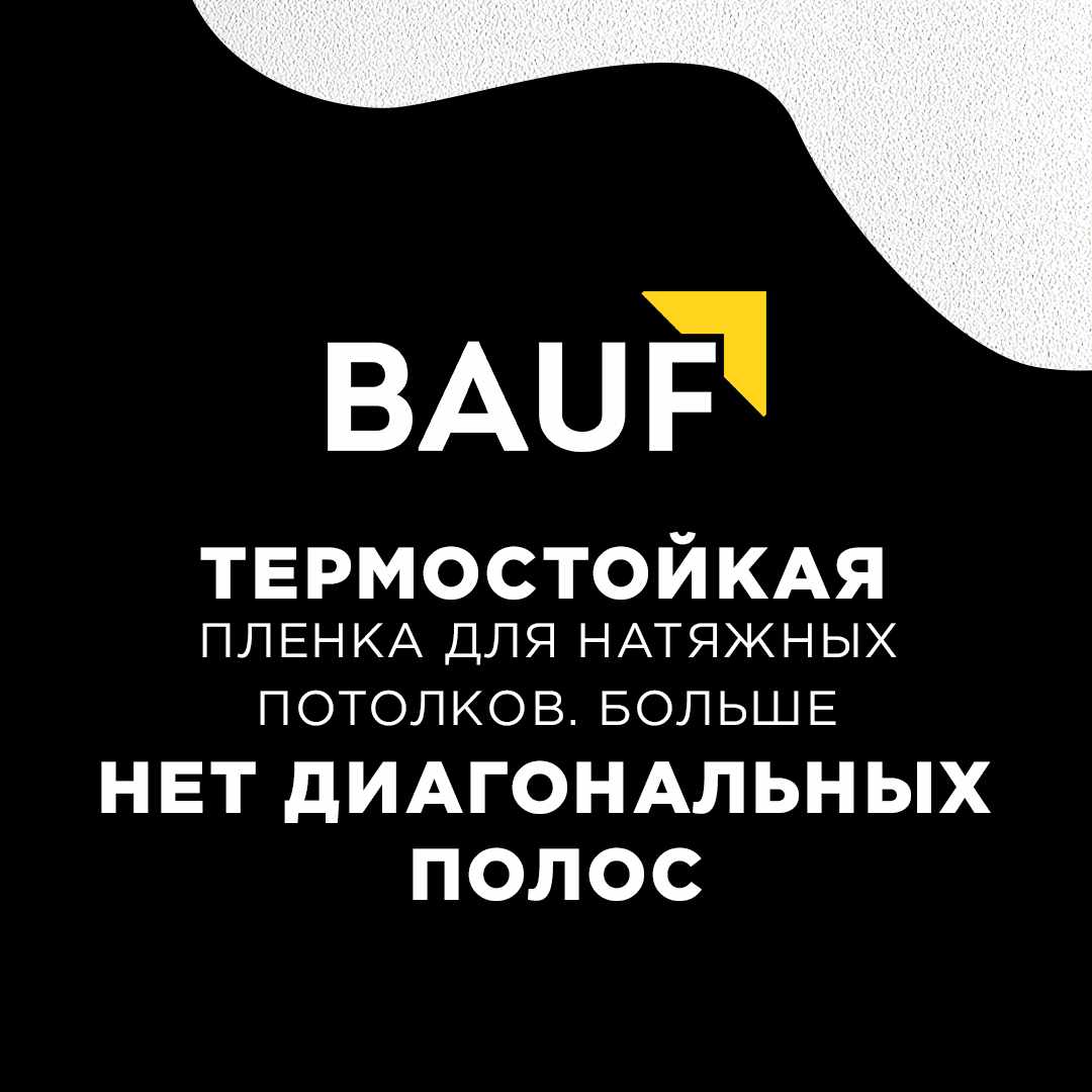 Грамотная эксплуатация натяжных потолков из ПВХ-пленки: что нужно знать