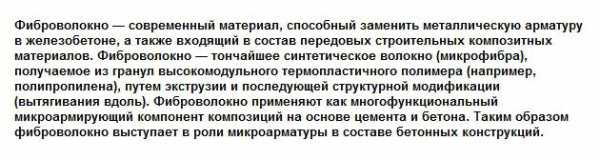 Фиброволокно