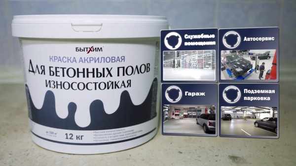 Краска акриловая для бетонных полов износостойкая ВДС-30