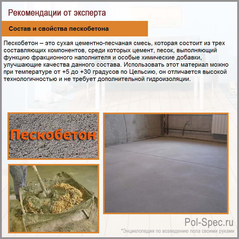 Состав и свойства пескобетона
