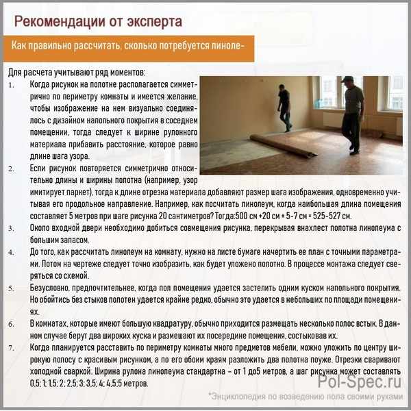 Как правильно рассчитать, сколько потребуется линолеума