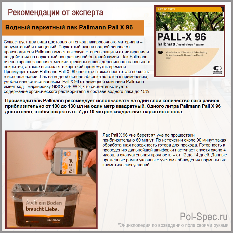 Водный паркетный лак Pallmann Pall X 96