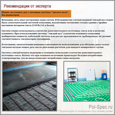 Можно ли отопить дом с помощью системы теплого пола, без радиаторов