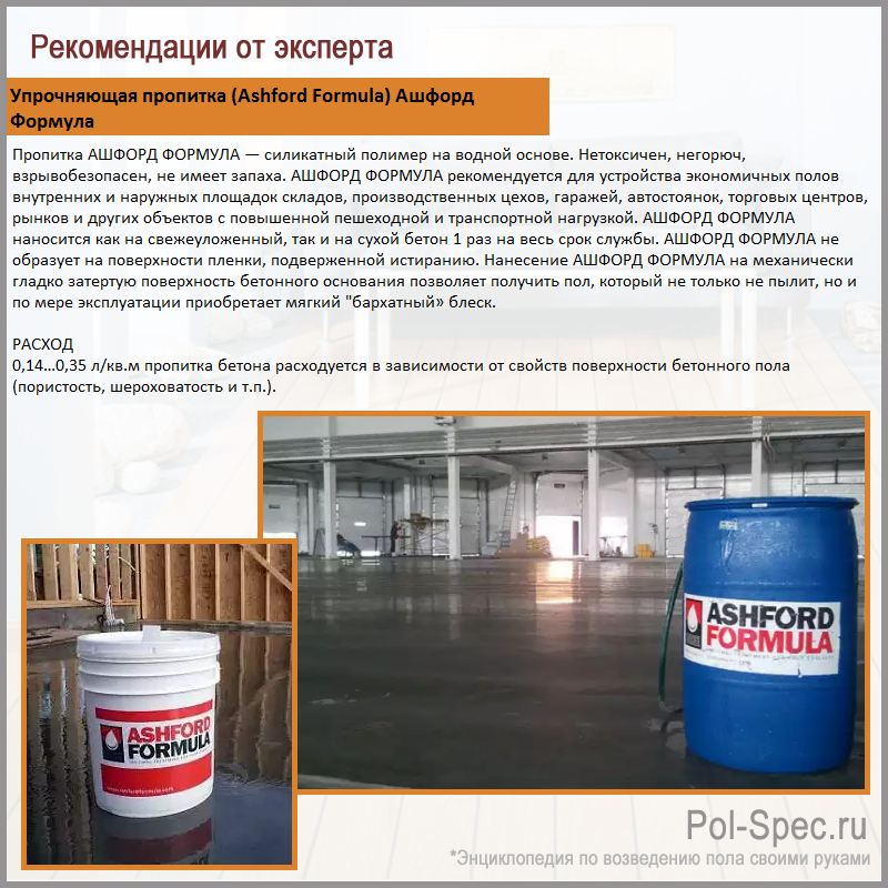 Упрочняющая пропитка (Ashford Formula) Ашфорд Формула