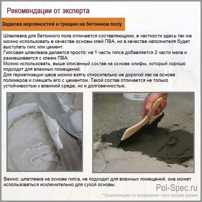 Заделка неровностей и трещин на бетонном полу