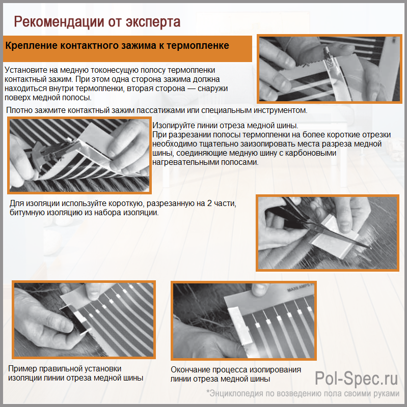 Крепление контактного зажима к термопленке