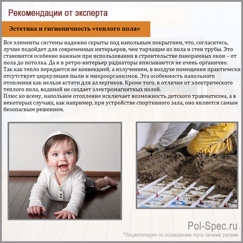 Эстетика и гигиеничность «теплого пола»