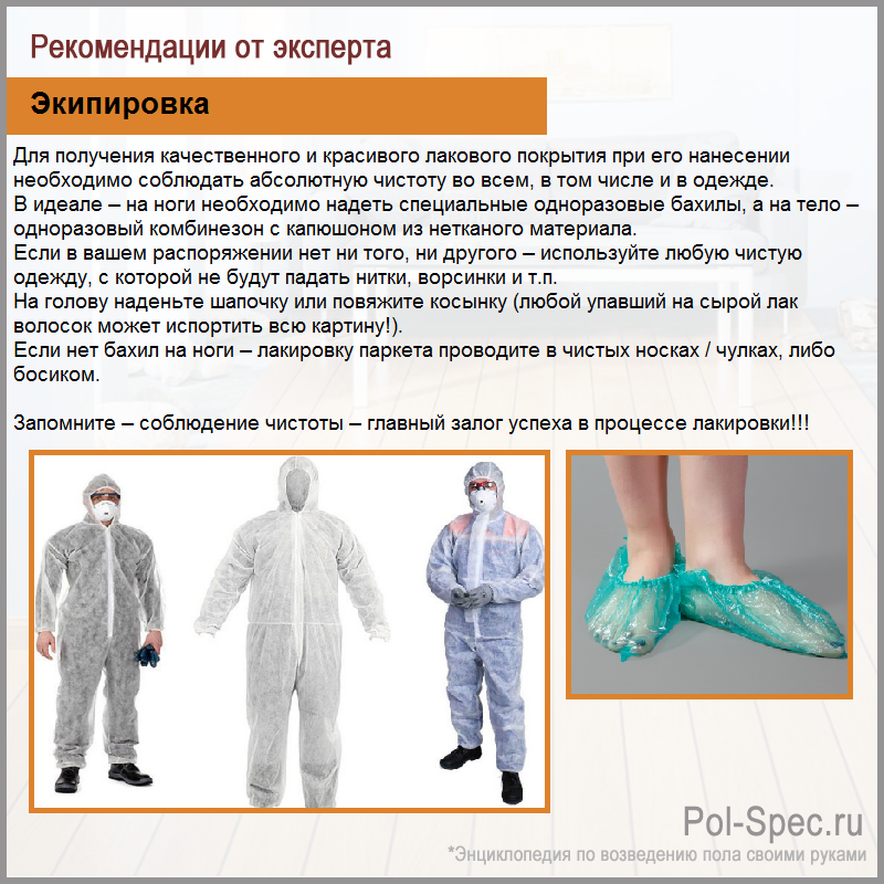 Экипировка