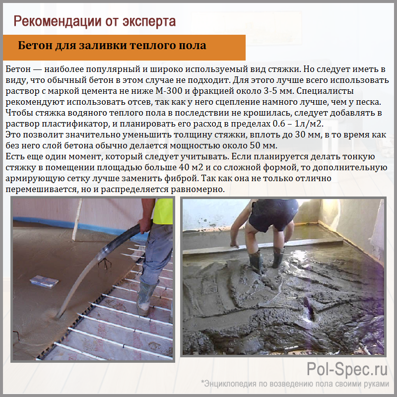 Бетон для заливки теплого пола