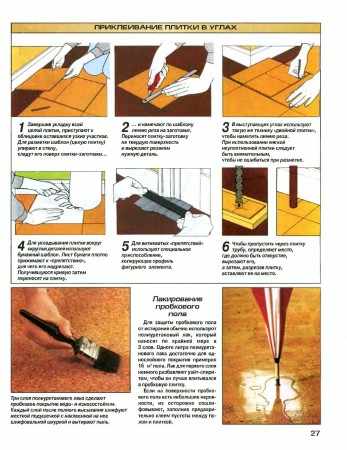Как укладывать пробковый пол 